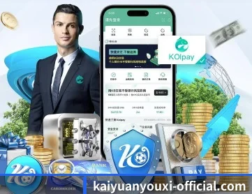 开元游戏 APP 深度功能